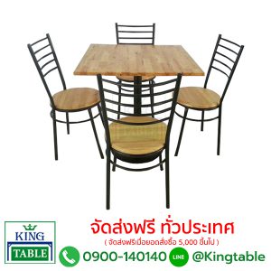 ชุดโต๊ะพร้อมเก้าอี้ KT049