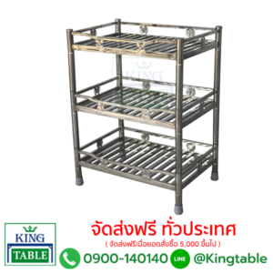 ชั้นคว่ำจานสแตนเลส 3 ชั้น