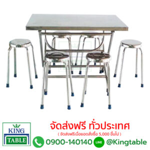 ชุดโต๊ะเก้าอี้แสตนเลส KT041