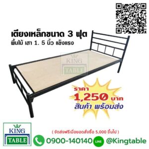 เตียงเหล็ก ขนาด 3 ฟุต พื้นไม้