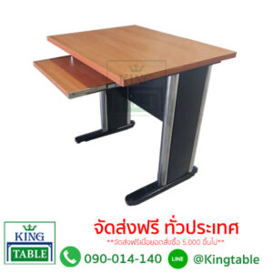 โต๊ะคอมพิวเตอร์ขาเหล็ก SL081