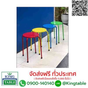 เก้าอี้เหล็กกลม หลากสี