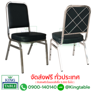 เก้าอี้จัดเลี้ยง หลังตาข่าย | DG7000