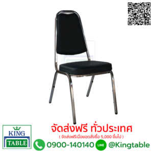 เก้าอี้จัดเลี้ยง DG1000