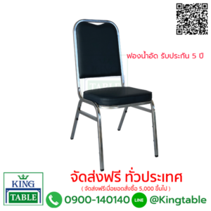 เก้าอี้จัดเลี้ยง  DG2000A