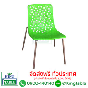 เก้าอี้พลาสติกขาสแตนเลส