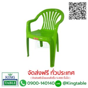 เก้าอี้พลาสติก มีที่ท้าวแขน