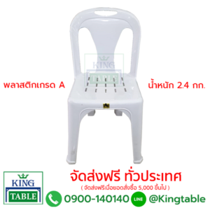 เก้าอี้พลาสติก เกรด A รุ่นม้าทอง น้ำหนัก 2.4 กก.