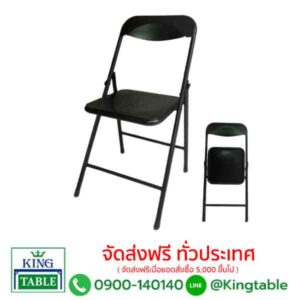 เก้าอี้เหล็กพับได้