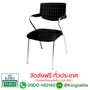 เก้าอี้รับรอง S21