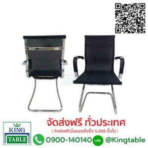 เก้าอี้รับรอง ตาข่าย S-07