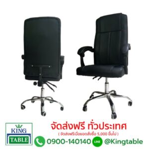 เก้าอี้สำนักงานตัวใหญ่