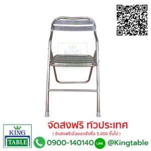 เก้าอี้สแตนเลสพับได้ CSL1820