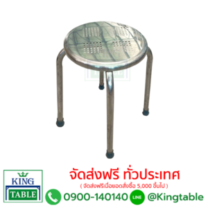 เก้าอี้สแตนเลส มีรู CSL1817