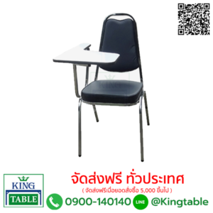 เก้าอี้เลคเชอร์ LC411
