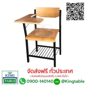 เก้าอี้เลคเซอร์ไม้  ก03 พร้อมตะแกรงเหล็กด้านล่าง