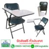 เก้าอี้เลคเชอร์ พับได้ทั้งตัว