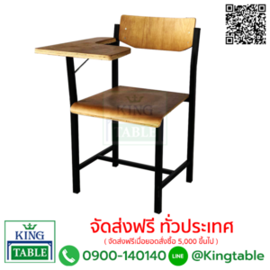 เก้าอี้เลคเชอร์ ก03 (LC 03)