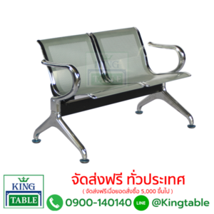 เก้าอี้แถวดราก้อน 2 ที่นั่ง (เก้าอี้พักคอย)