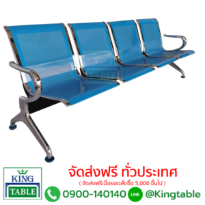 เก้าอี้แถวเหล็ก ดราก้อน 4 ที่นั่ง