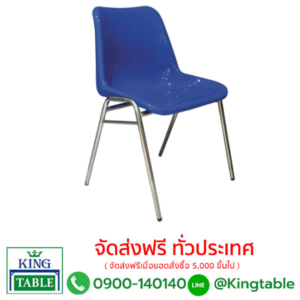 เก้าอี้โพลี ขาเหล็กกลม