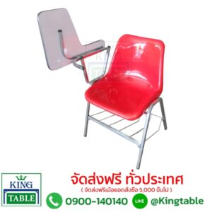 เก้าอี้โพลีเลคเชอร์ มีตะแกรง