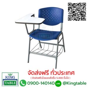 เก้าอี้ไกรดร้า เลคเชอร์ ตะแกรง LCGR-TK
