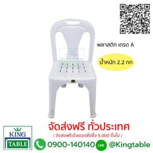 เก้าอี้พลาสติก เกรด A รุ่นม้าทอง น้ำหนัก 2.2 กก.