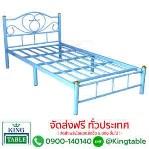 เตียงเหล็กโลตัส 3.5 ฟุต พื้นระแนง