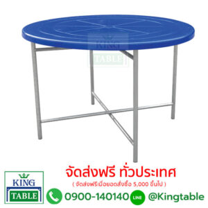 โต๊ะกลมหน้าพลาสติก ขาไขว้