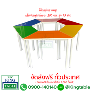 โต๊ะกลุ่มคางหมู 6 ที่ ระดับมัธยม