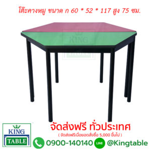 โต๊ะคางหมู T3-F