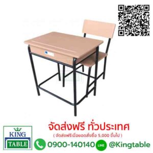 โต๊ะเก้าอี้นักเรียน มอก.