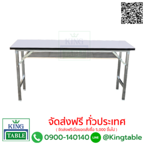 โต๊ะพับ หน้าโฟเมก้าขาว มีตะแกรงพ่นสีเทา  ขาเหล็กชุบโคเมี่ยม