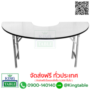 โต๊ะพับครึ่งวงกลม