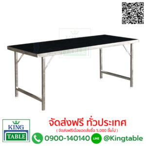 โต๊ะพับแสตนเลส