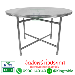 โต๊ะพับแสตนเลส ขาแยก ขนาด 116/75 ซม