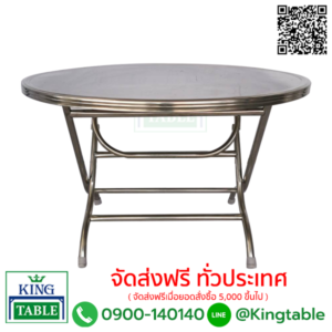 โต๊ะพับสแตนเลสกลม ขาปีกนก