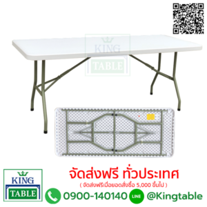 โต๊ะพับหน้าไฟเบอร์