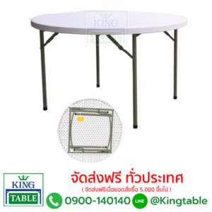 โต๊ะพับกลม หน้าไฟเบอร์ KT065