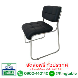 เก้าอี้รับรอง S04
