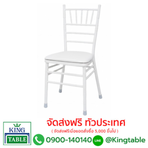 เก้าอี้ปล้องไผ่ สีขาว พร้อมเบาะ