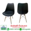เก้าอี้บัตเตอร์ฟลาย มีเบาะ (1)