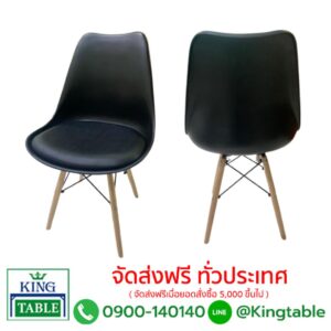 เก้าอี้บัตเตอร์ฟลาย มีเบาะ (1)