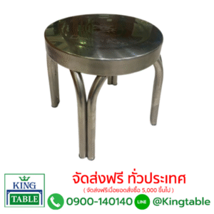 เก้าอี้สแตนเลสเตี้ย ขาคู่