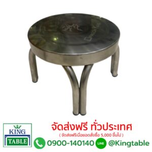 เก้าอี้สแเตนเลสสูง 22 cm