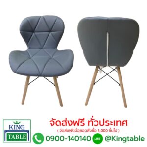 เก้าอี้โมเดิร์น เบาะหนัง