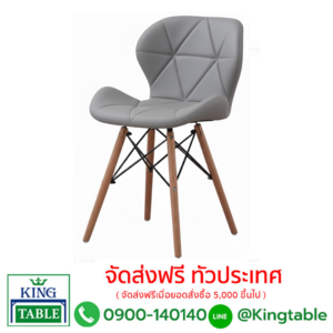 เก้าอี้โมเดิร์นเบาะหนัง