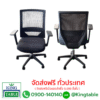 เก้าอี้สำนักงาน S35 kingtable