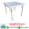 โต๊ะพับหน้าไฟเบอร์ ขนาด 86*86*74 ซม. ราคาตัวละ 890 บาท